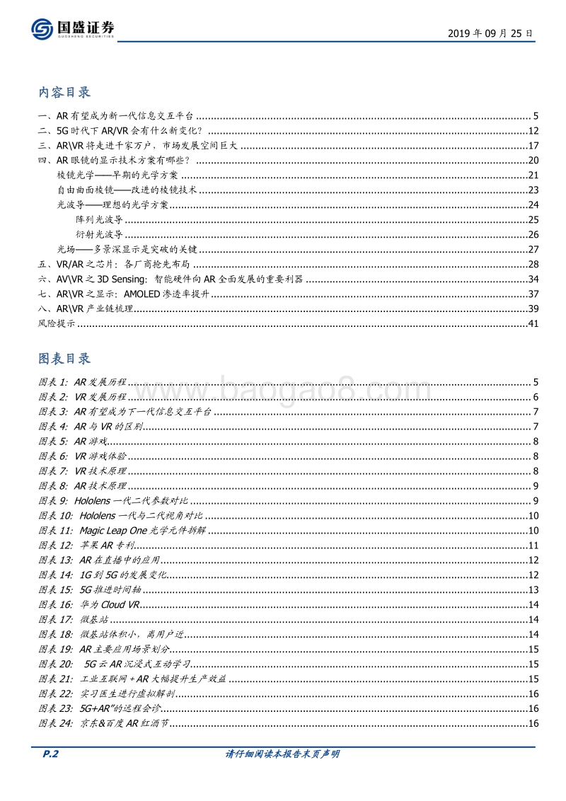 电子行业深度：ARVR，5G插上应用翅膀.pdf_第2页