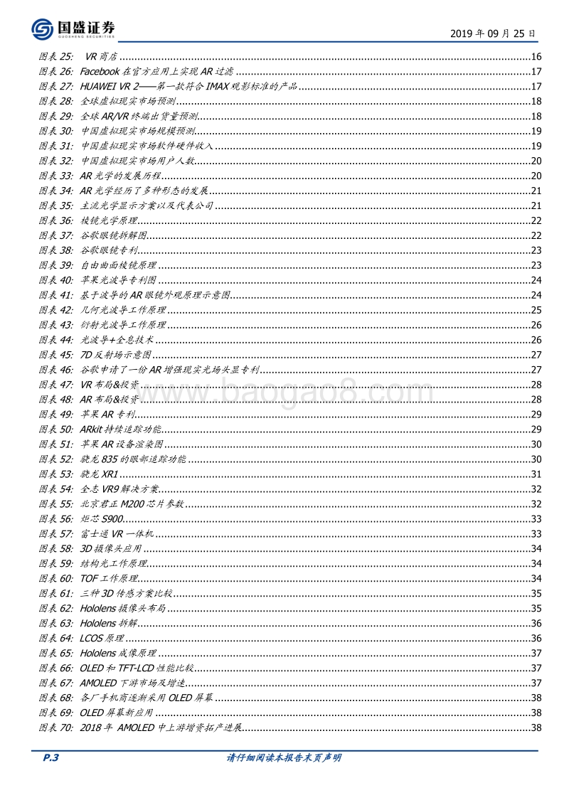电子行业深度：ARVR，5G插上应用翅膀.pdf_第3页