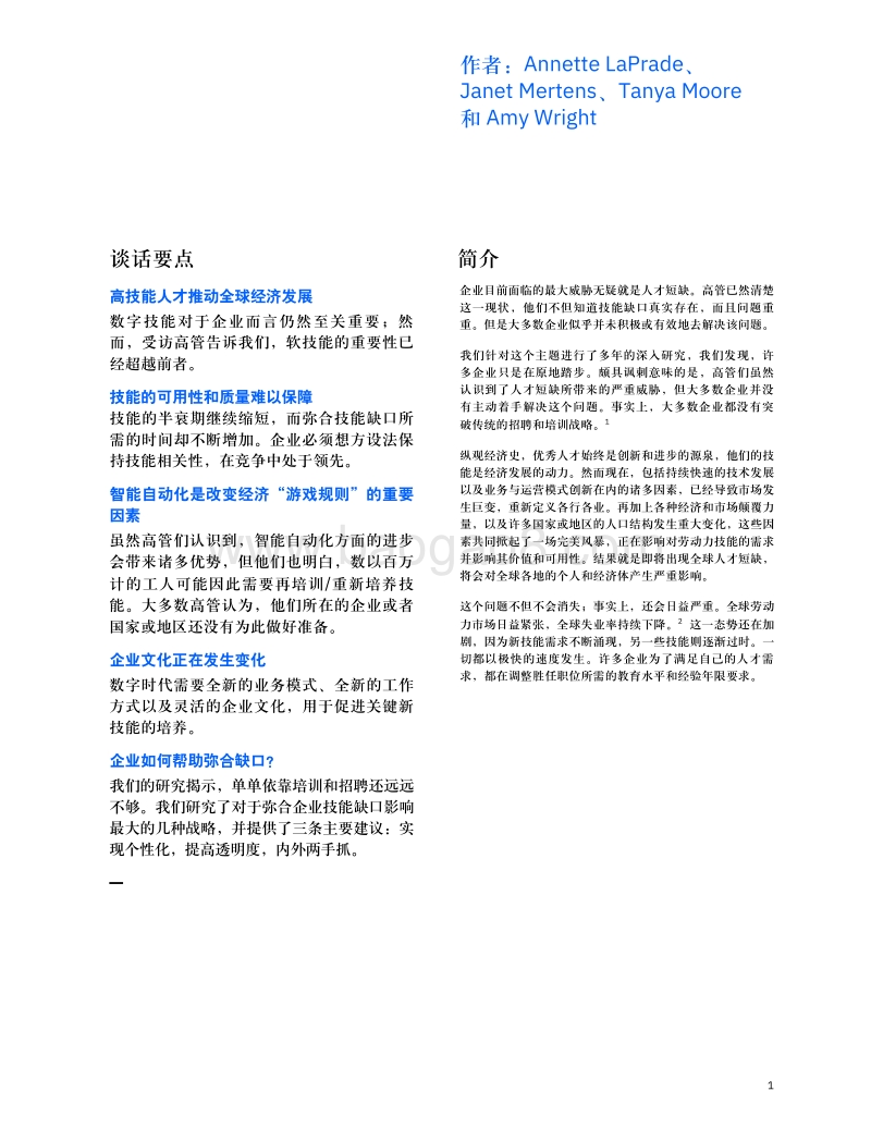 弥合技能缺口之企业指南：培养和留住高技能人才之战略.pdf_第3页