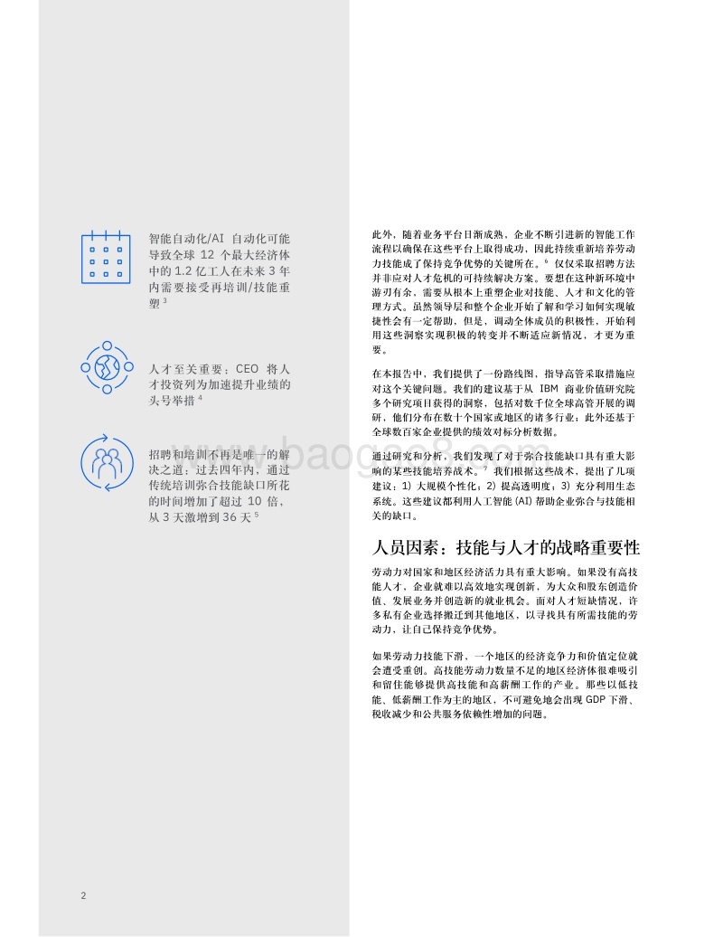 弥合技能缺口之企业指南：培养和留住高技能人才之战略.pdf_第4页