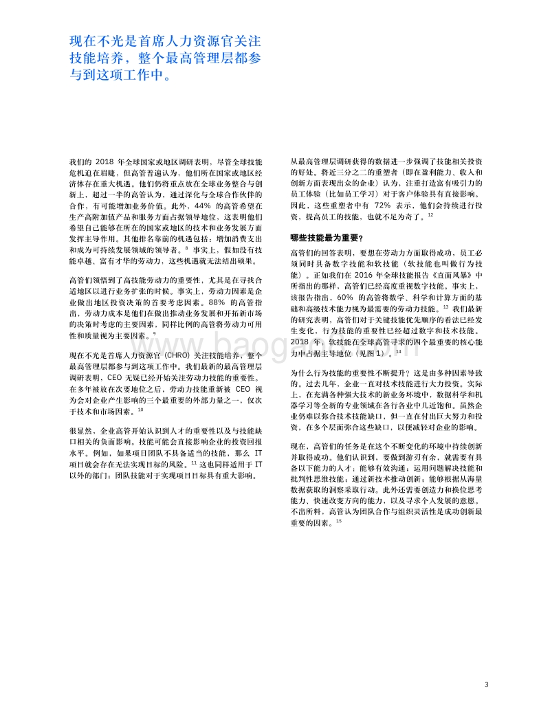 弥合技能缺口之企业指南：培养和留住高技能人才之战略.pdf_第5页