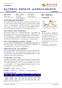 影视行业深度研究：新生产周期开启，商誉风险大降，Q4起影视公司业绩反弹可期.pdf