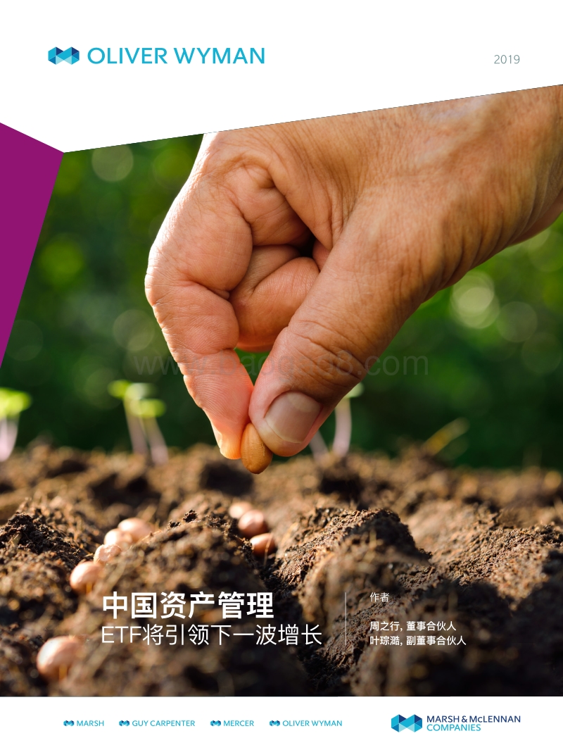 中国资产管理：ETF将引领下一波增长.pdf_第1页