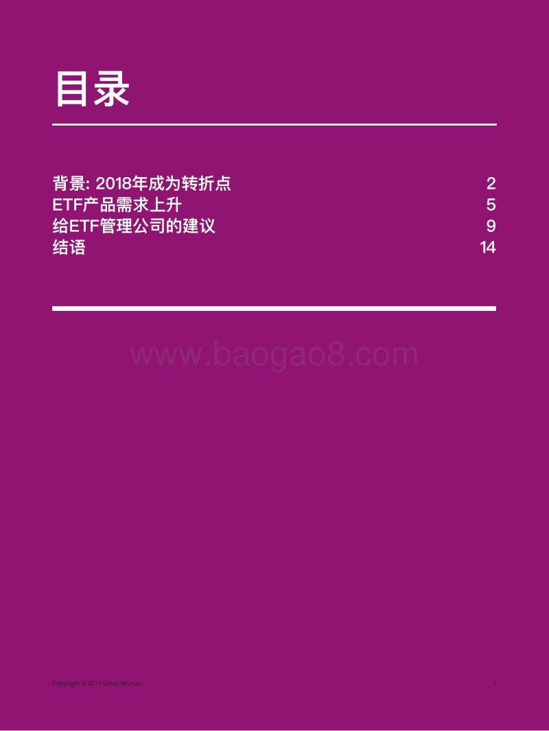 中国资产管理：ETF将引领下一波增长.pdf_第2页