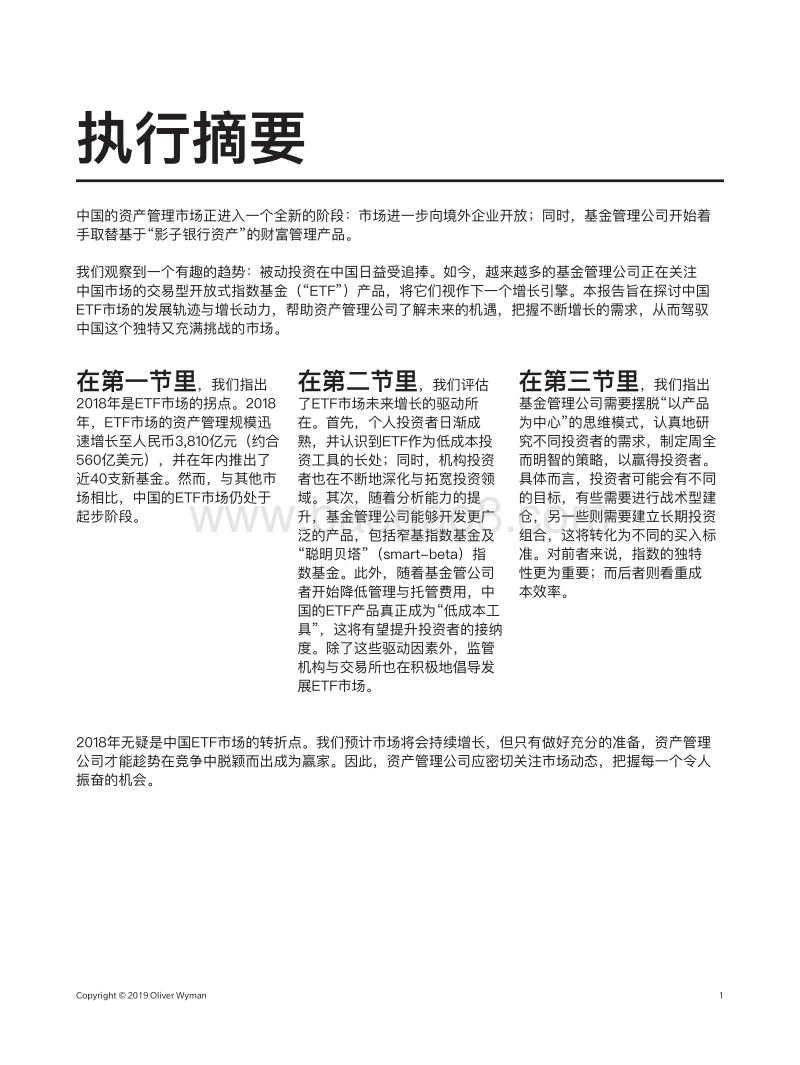 中国资产管理：ETF将引领下一波增长.pdf_第3页