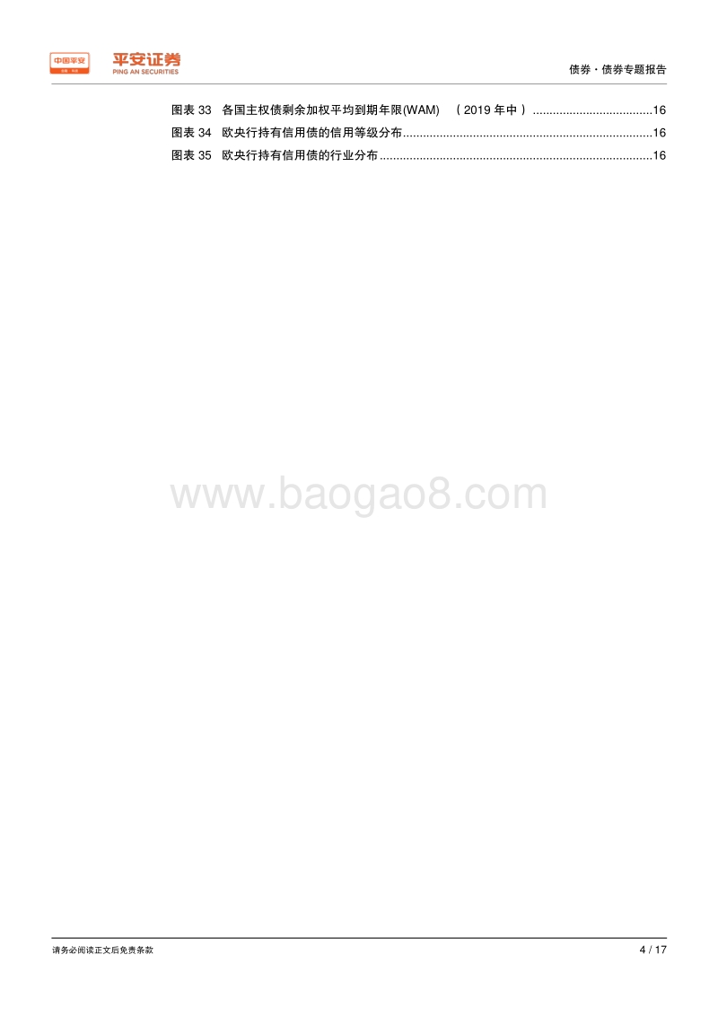 负利率研究系列（一）：负利率如何影响金融机构与债券市场？.pdf_第4页