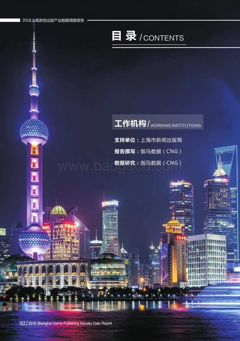 2018上海游戏出版产业数据调查报告摘要版.pdf_第4页