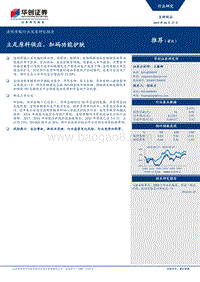 透明质酸行业深度研究报告：立足原料供应，加码功能护肤.pdf