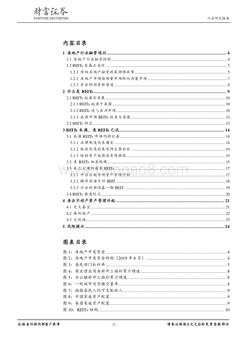 房地产行业深度：REITs未满，类REITs已达.pdf_第2页