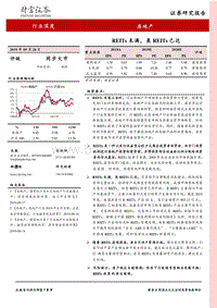 房地产行业深度：REITs未满，类REITs已达.pdf