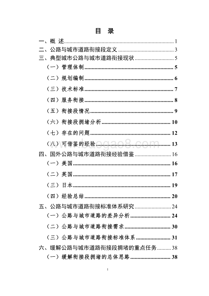 公路与城市道路衔接标准体系研究.pdf_第2页