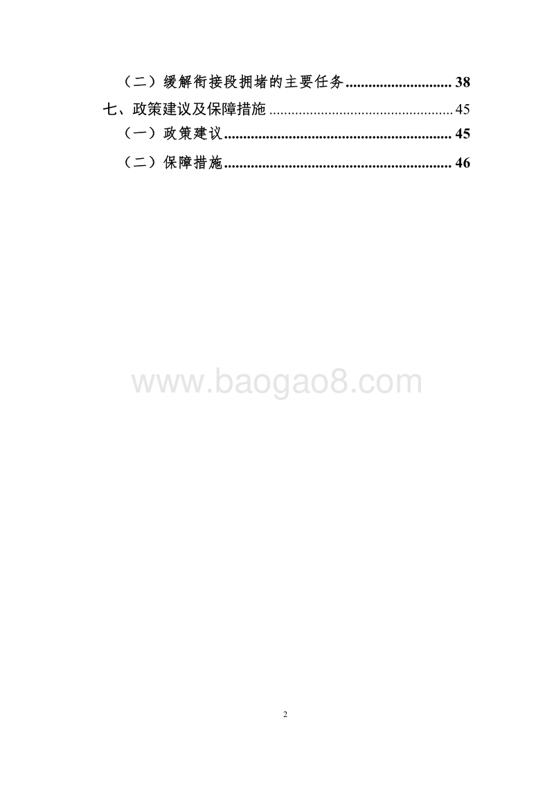 公路与城市道路衔接标准体系研究.pdf_第3页