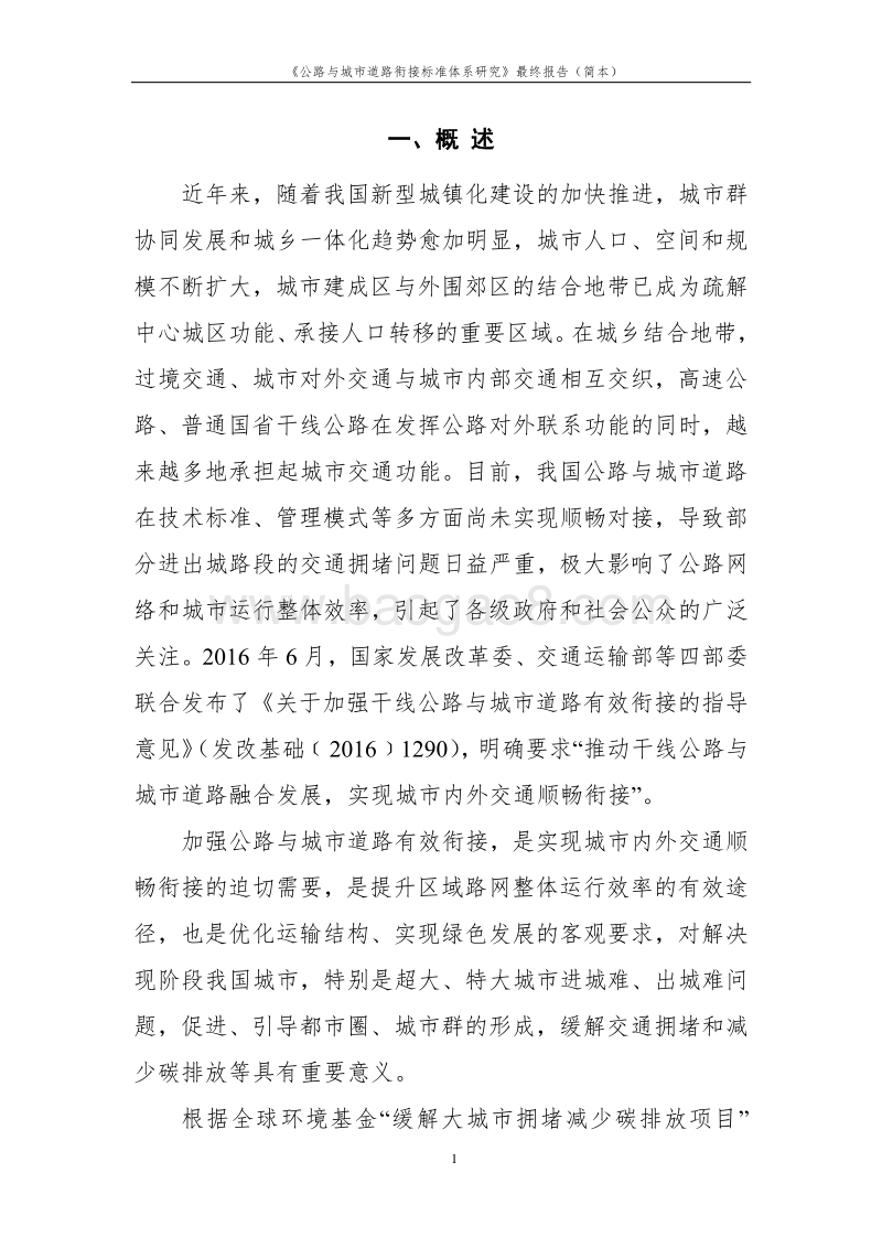 公路与城市道路衔接标准体系研究.pdf_第4页