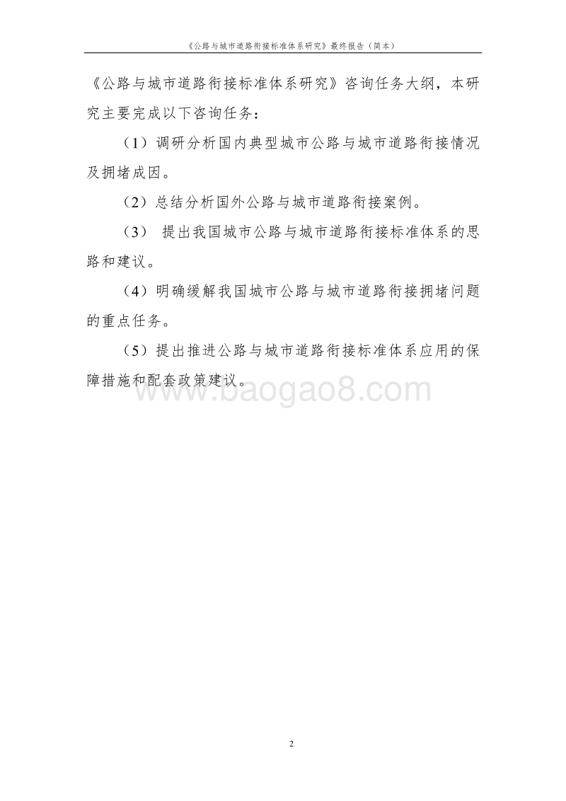 公路与城市道路衔接标准体系研究.pdf_第5页