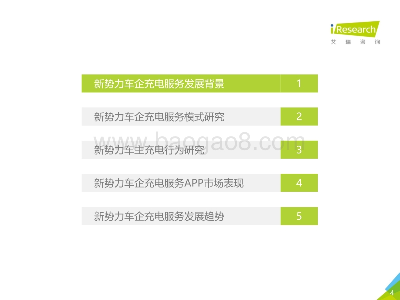 2019年中国新势力车企充电服务研究报告.pdf_第4页