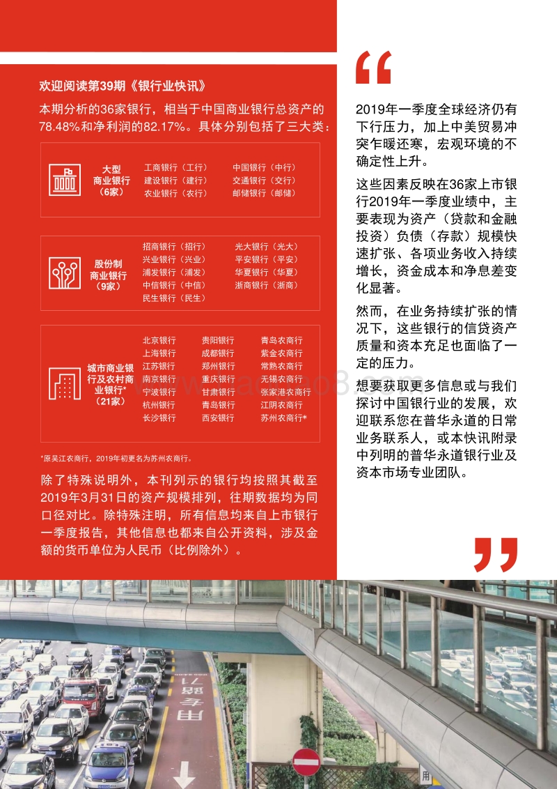 2019年第一季度中国上市银行业绩分析.pdf_第3页