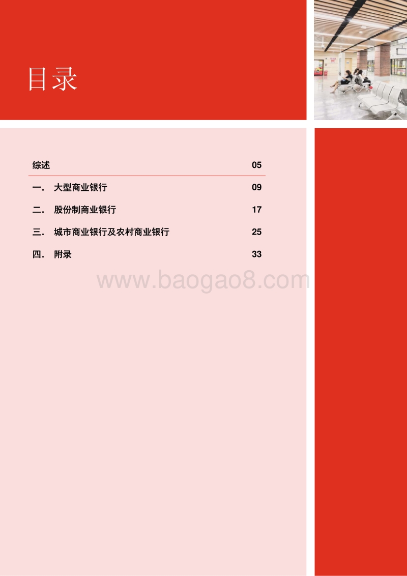 2019年第一季度中国上市银行业绩分析.pdf_第4页