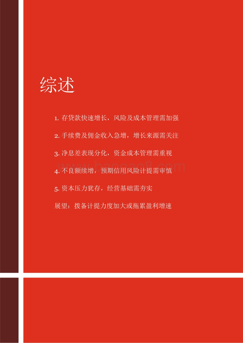 2019年第一季度中国上市银行业绩分析.pdf_第5页