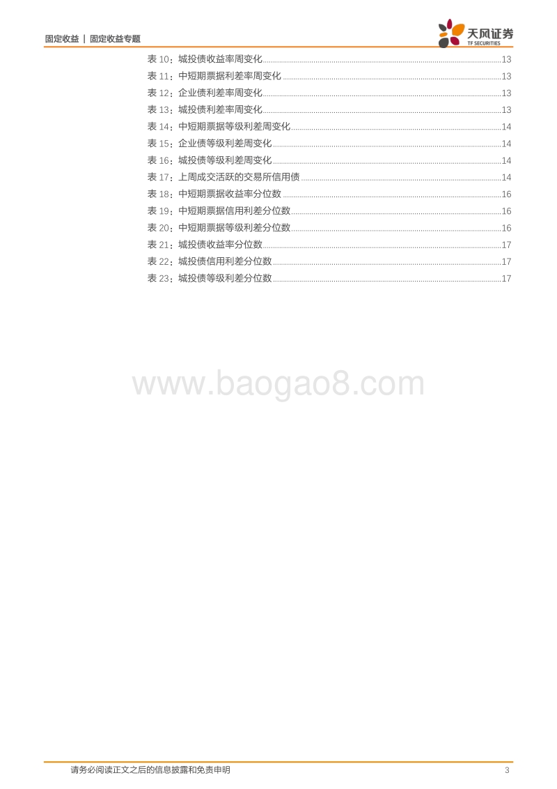 信用债违约追踪专题（二）：7月以来债券违约及兑付情况如何？.pdf_第3页