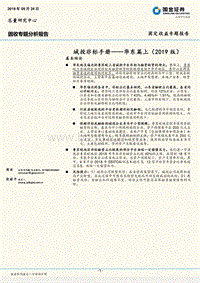 城投非标手册——华东篇上（2019版）.pdf