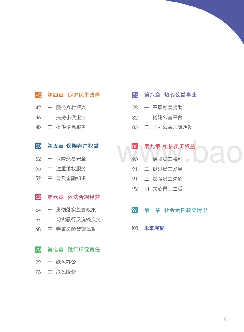 2019中国支付清算行业社会责任报告.pdf_第5页