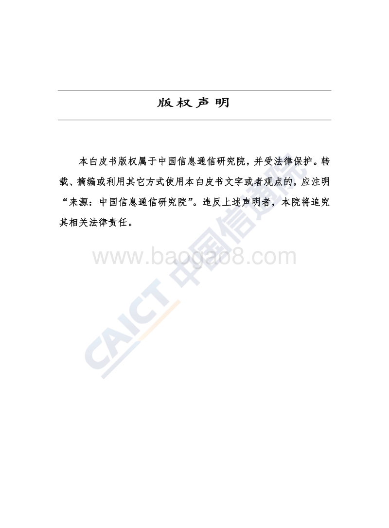 2019年中国网络安全产业白皮书.pdf_第3页