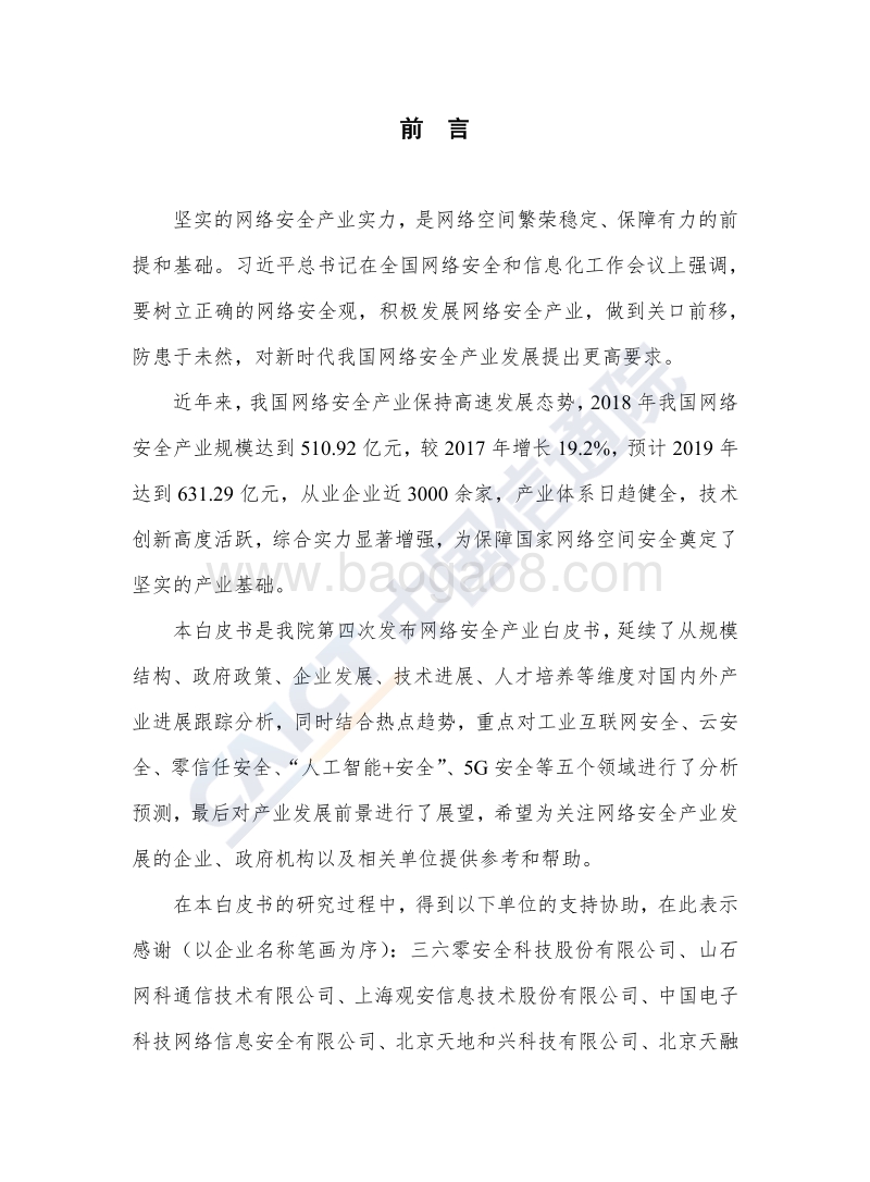 2019年中国网络安全产业白皮书.pdf_第4页