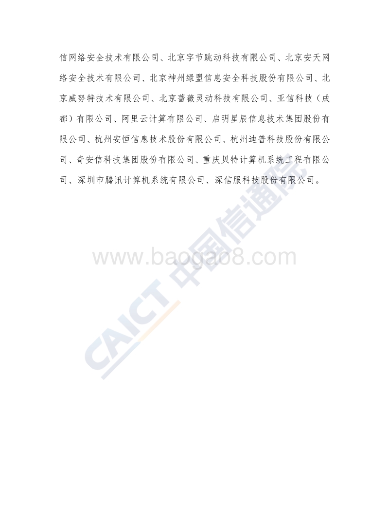 2019年中国网络安全产业白皮书.pdf_第5页