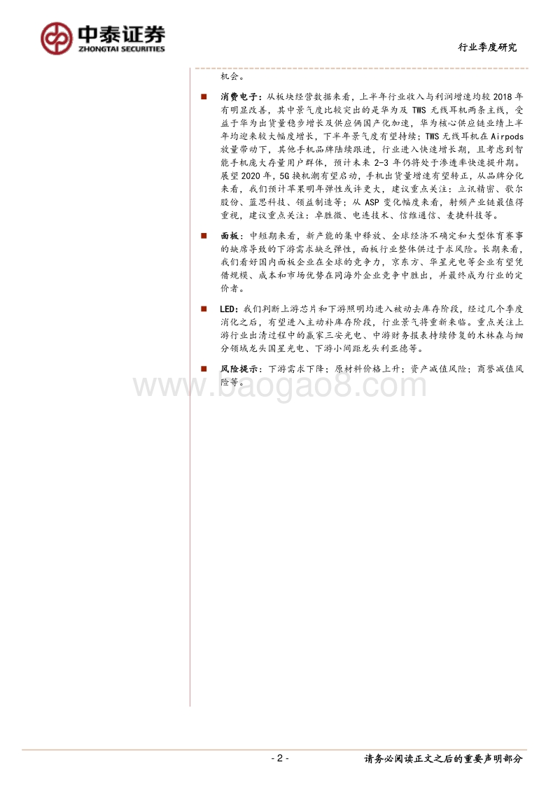 电子行业半年报总结：行业整体表现低迷，子板块呈结构性分化.pdf_第2页