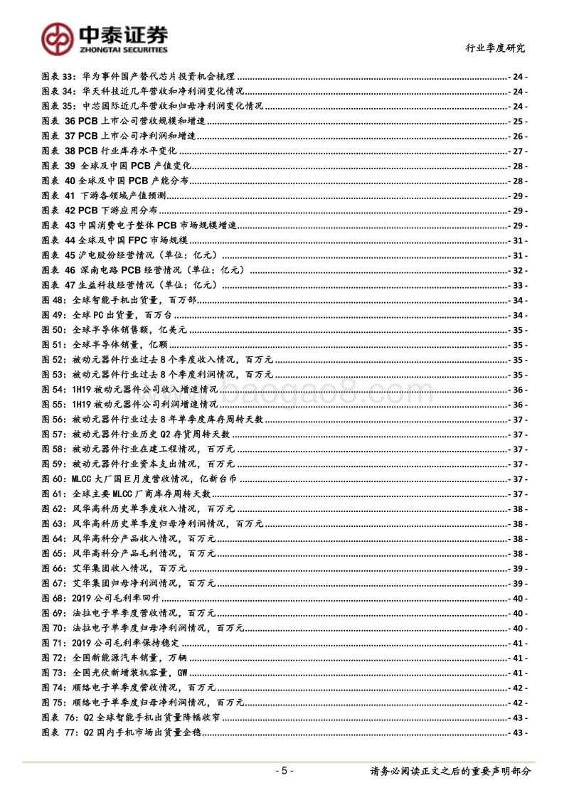 电子行业半年报总结：行业整体表现低迷，子板块呈结构性分化.pdf_第5页