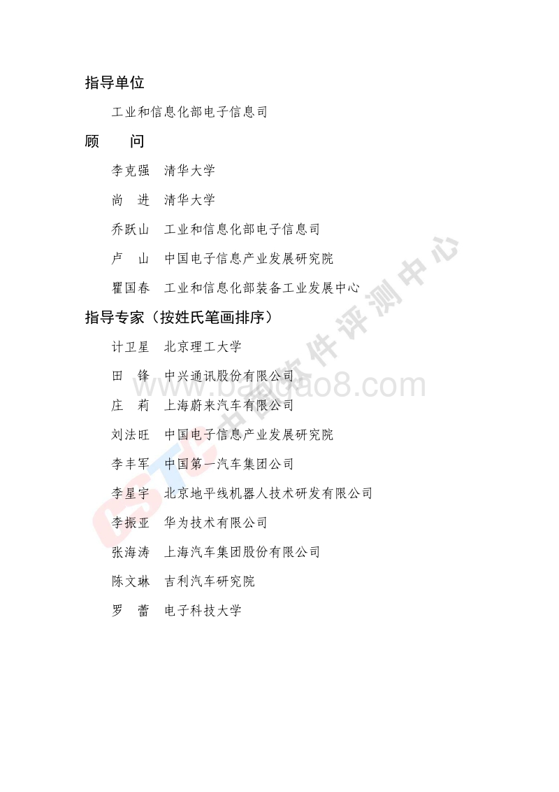 2019年车载智能计算基础平台参考架构1.0.pdf_第2页