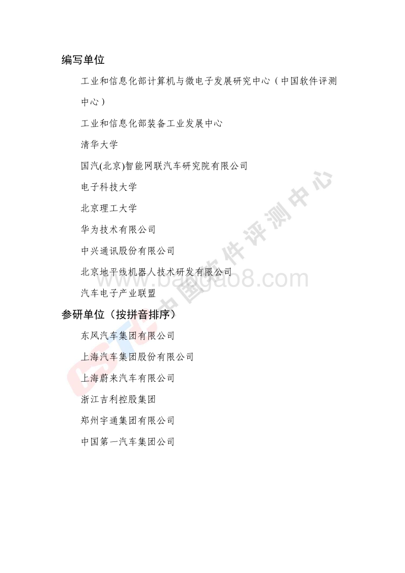 2019年车载智能计算基础平台参考架构1.0.pdf_第3页