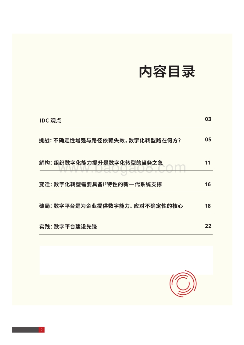 数字平台破局企业数字化转型.pdf_第2页