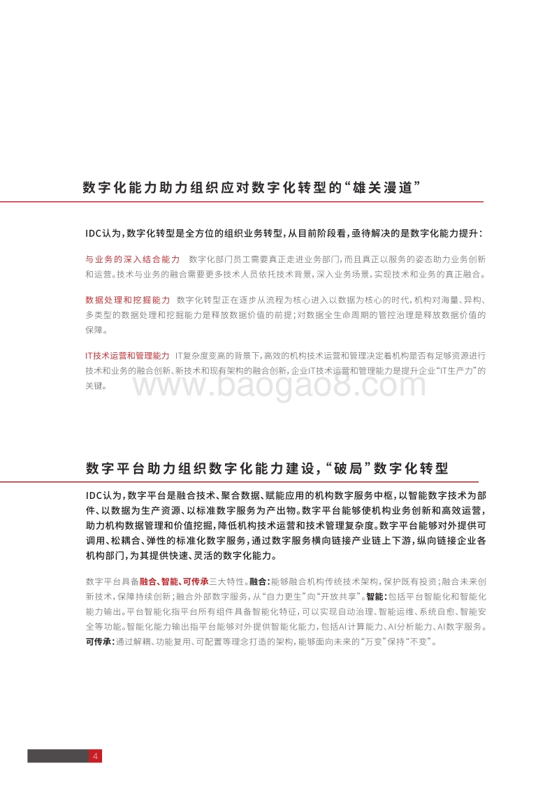 数字平台破局企业数字化转型.pdf_第4页