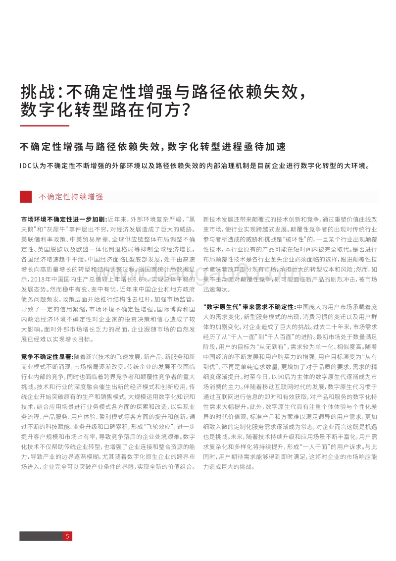 数字平台破局企业数字化转型.pdf_第5页
