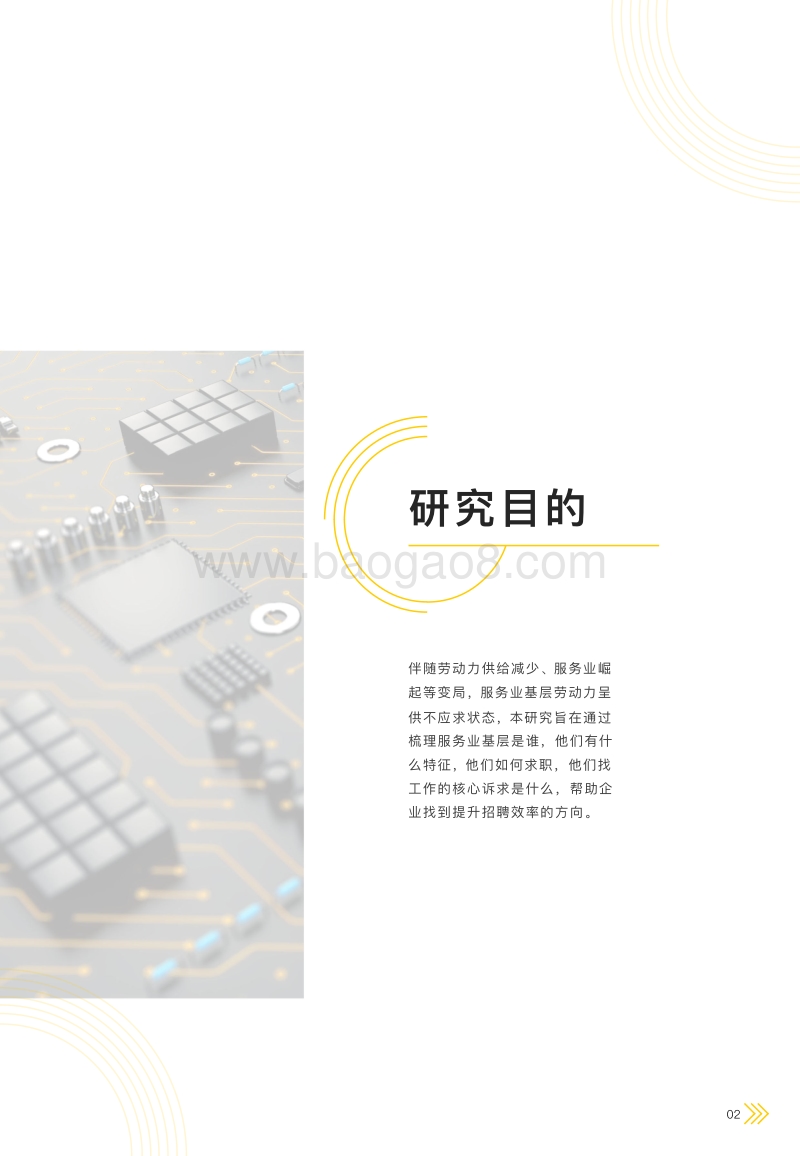 中国服务业基层工作及求职现状研究报告.pdf_第3页