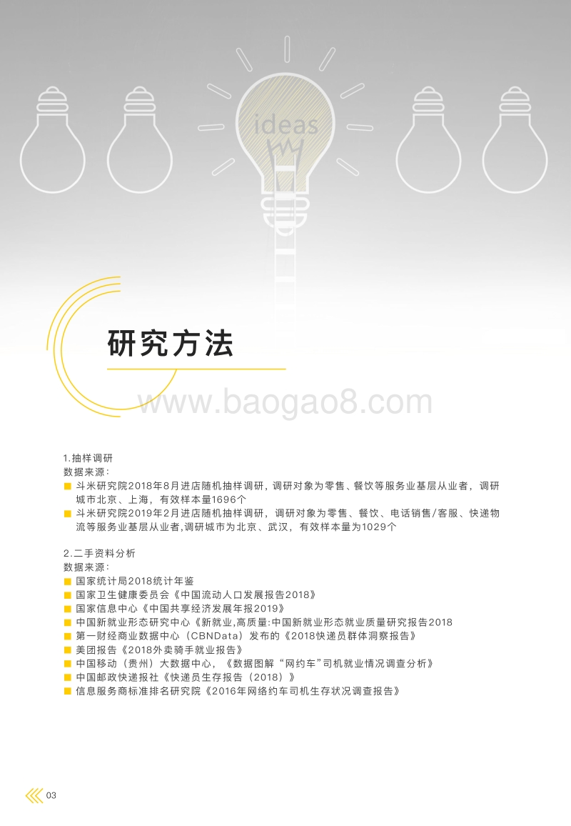 中国服务业基层工作及求职现状研究报告.pdf_第4页