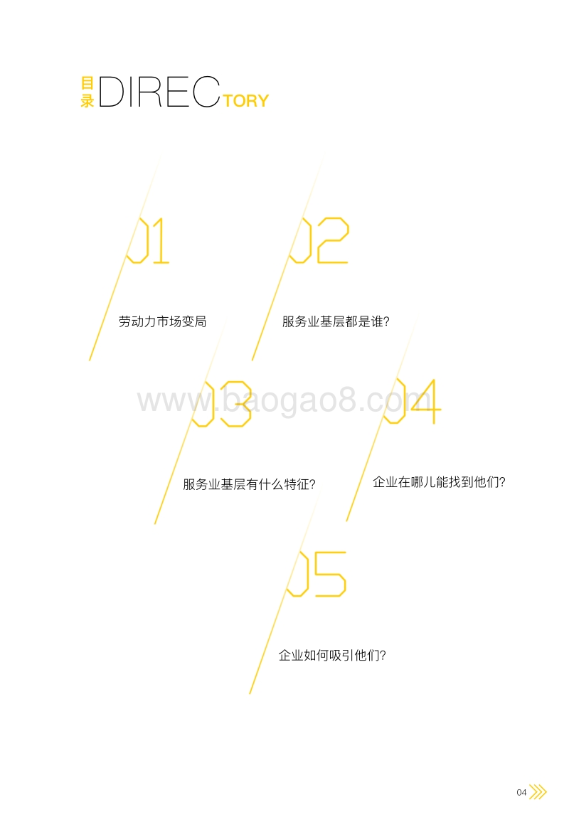 中国服务业基层工作及求职现状研究报告.pdf_第5页