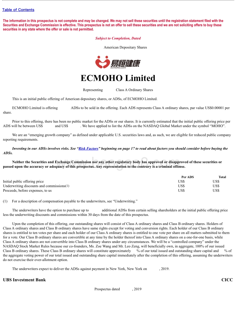易恒健康IPO上市招股书.pdf_第3页