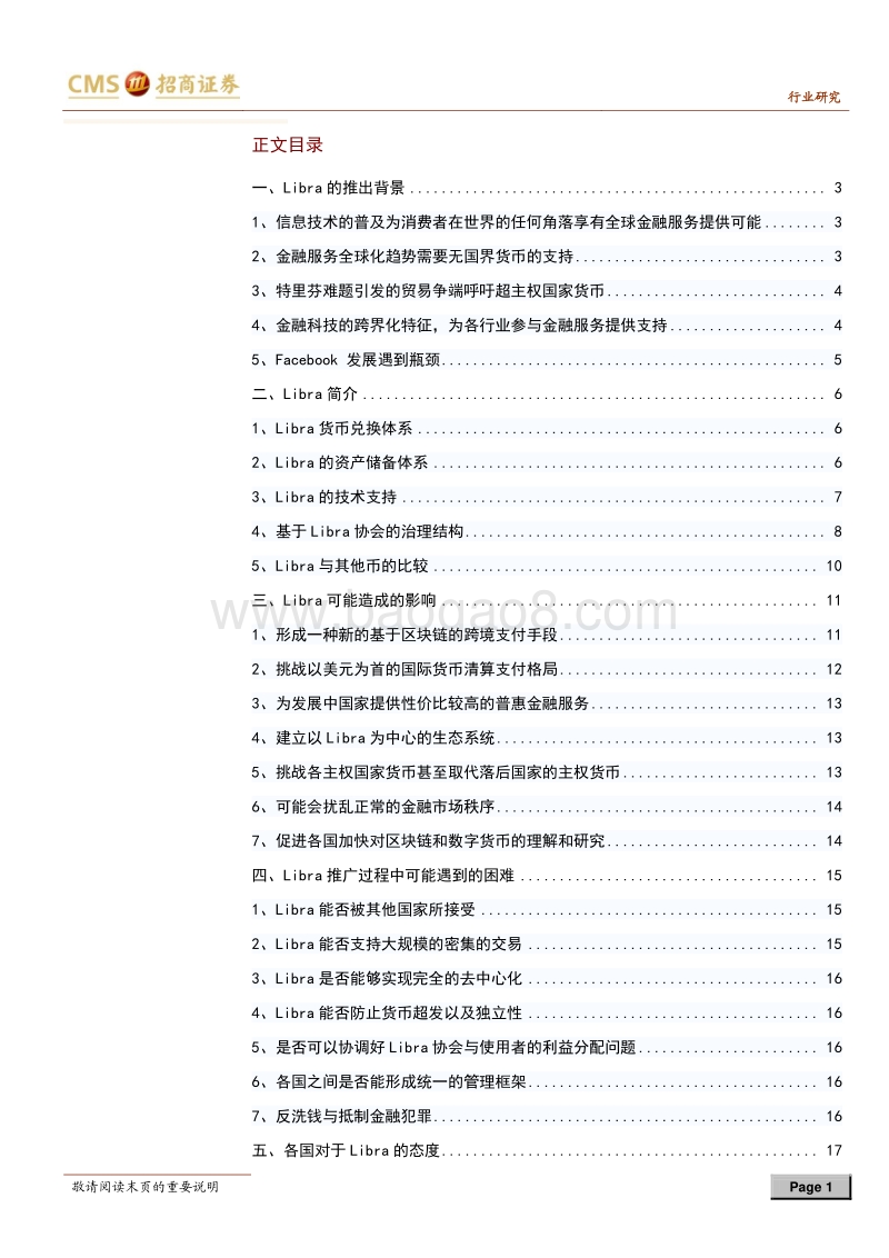 Libra机遇与挑战全方位解析：成长空间大、市场影响深远.pdf_第2页