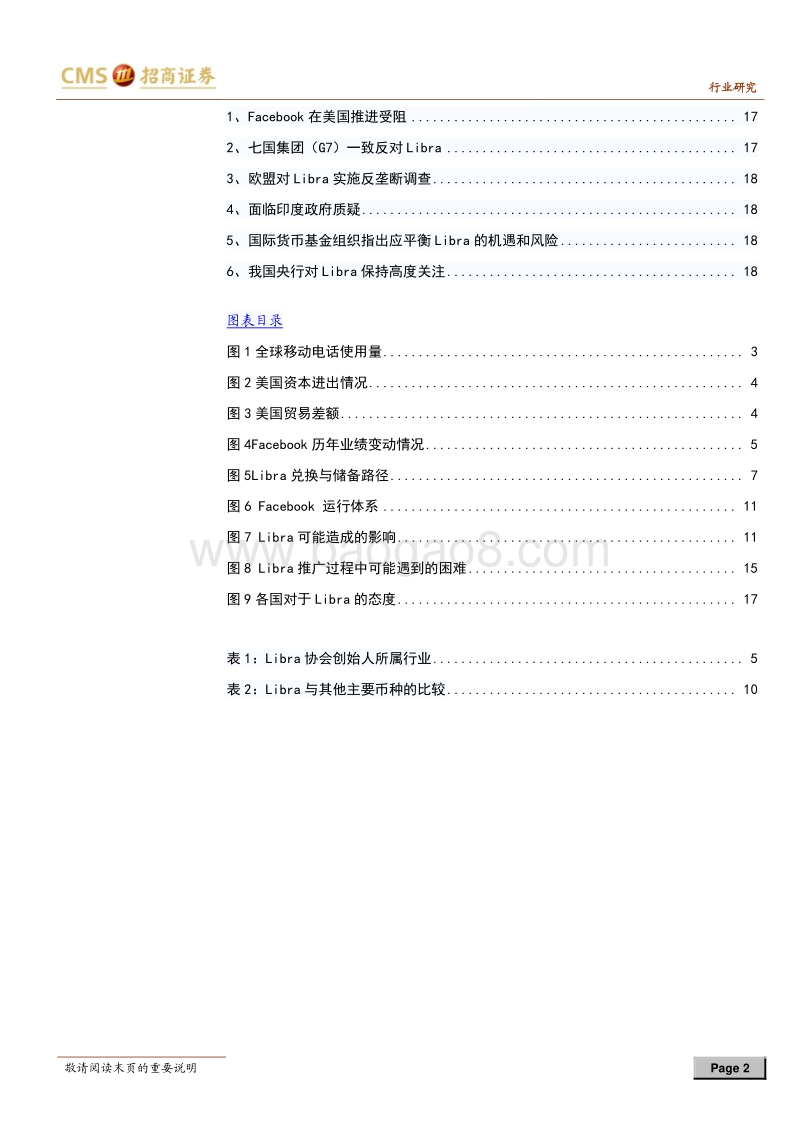 Libra机遇与挑战全方位解析：成长空间大、市场影响深远.pdf_第3页