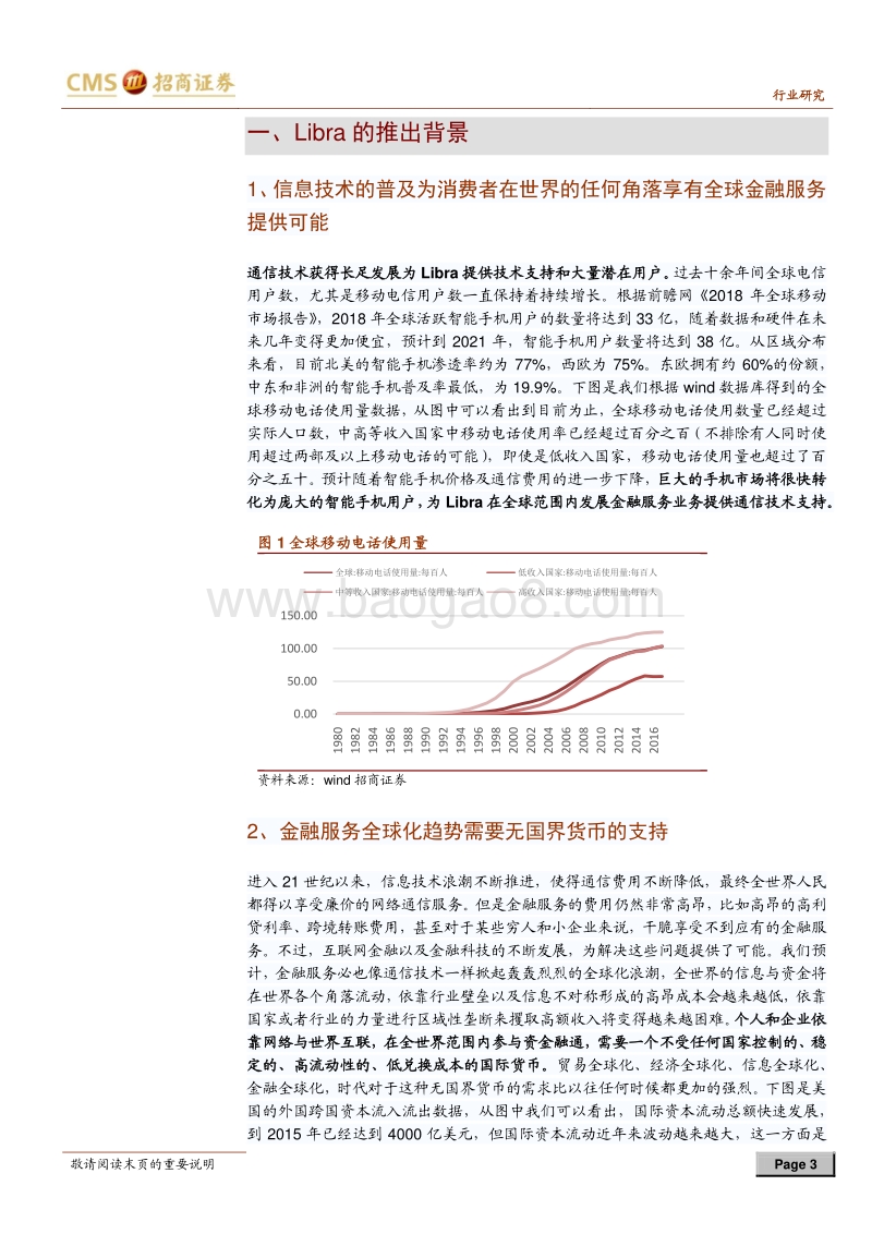 Libra机遇与挑战全方位解析：成长空间大、市场影响深远.pdf_第4页