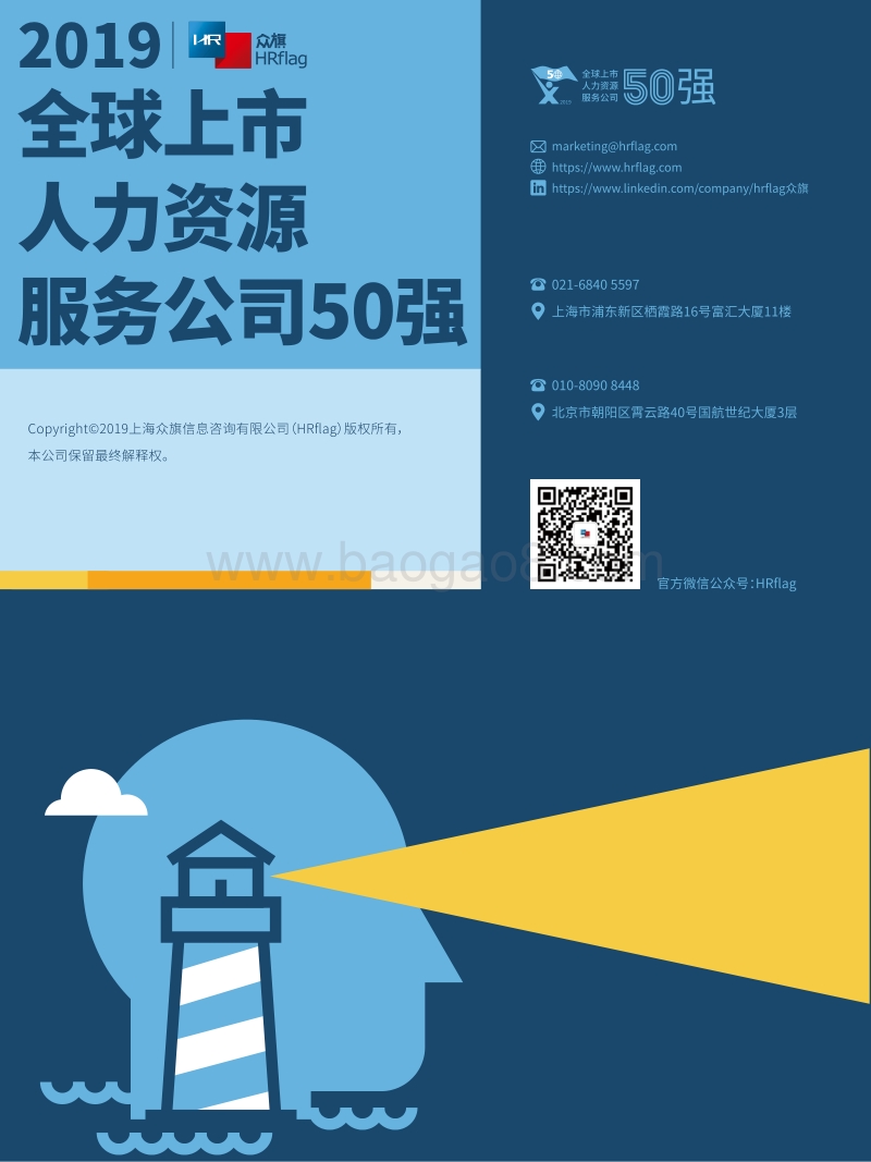 2019全球上市人力资源服务公司50强.pdf_第3页