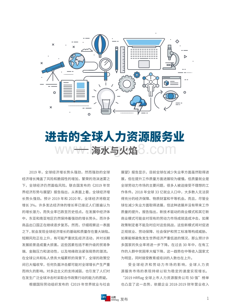 2019全球上市人力资源服务公司50强.pdf_第4页