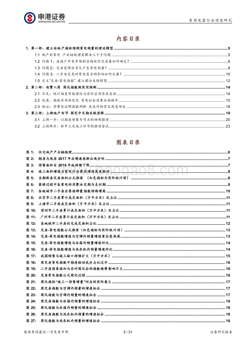 家用电器行业深度报告：理论-实战-远期，地产家电模型三部曲.pdf_第3页