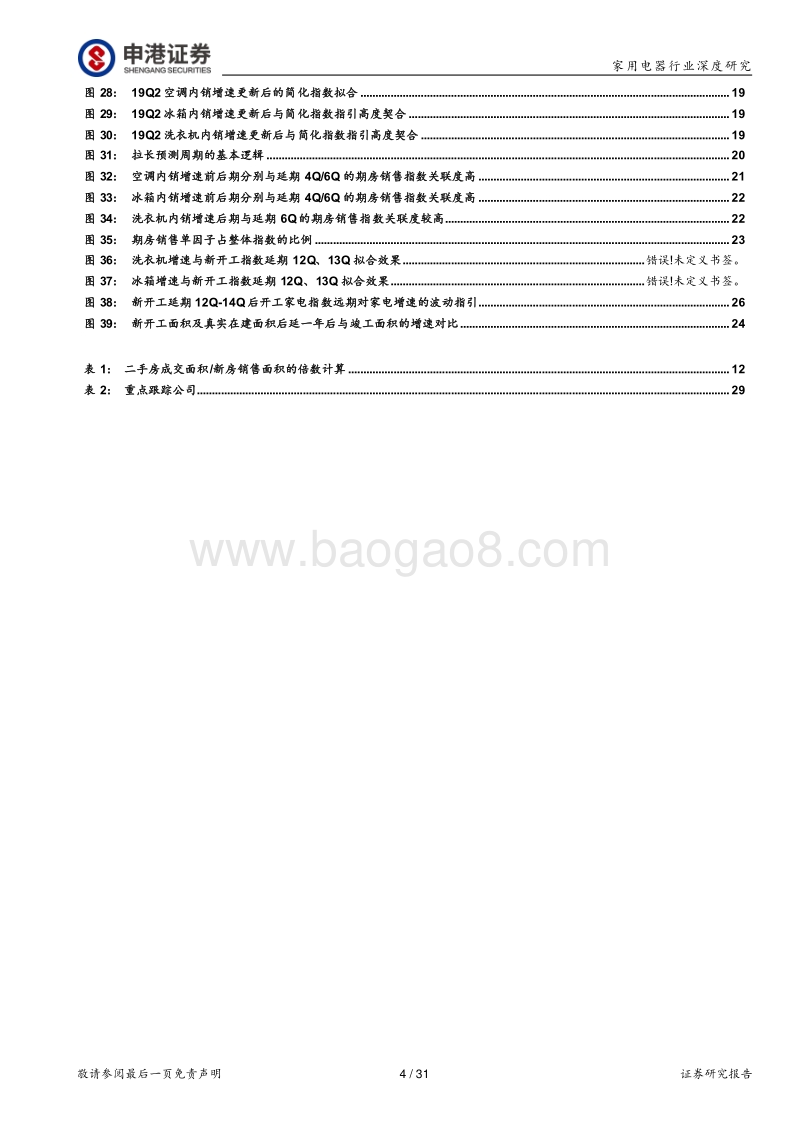 家用电器行业深度报告：理论-实战-远期，地产家电模型三部曲.pdf_第4页