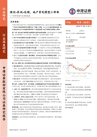 家用电器行业深度报告：理论-实战-远期，地产家电模型三部曲.pdf
