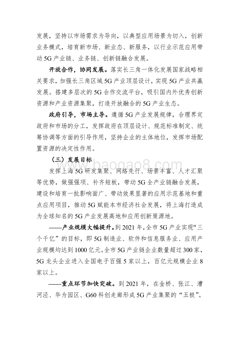 上海5G产业发展和应用创新三年行动计划.pdf_第2页