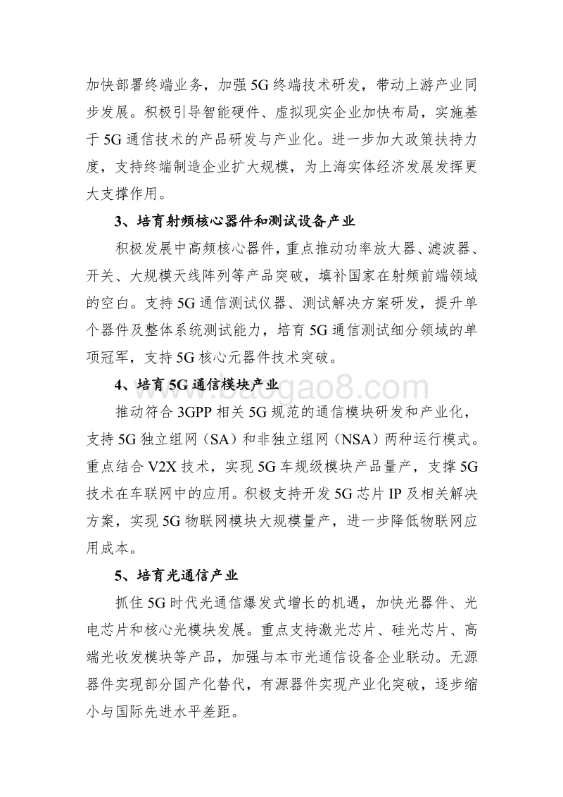 上海5G产业发展和应用创新三年行动计划.pdf_第4页