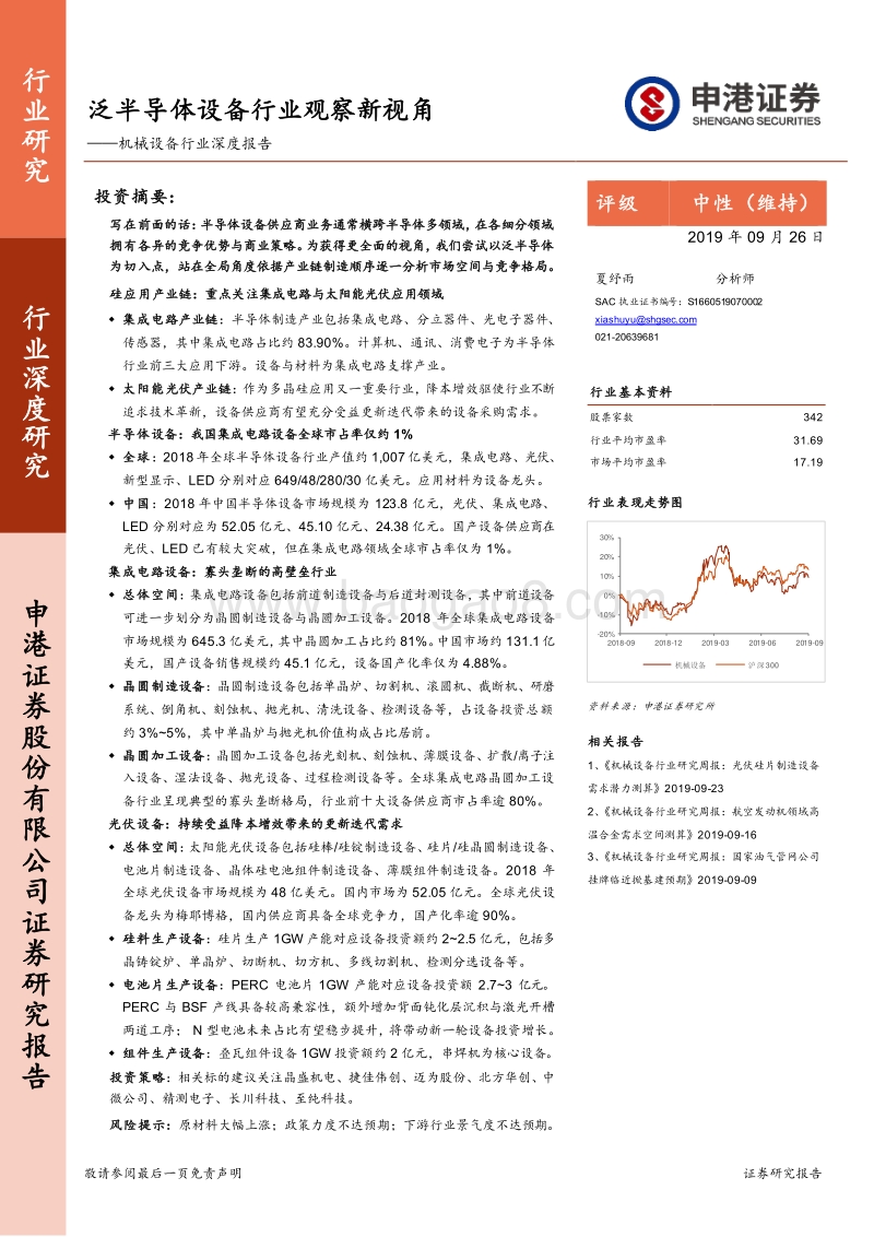 泛半导体设备行业观察新视角.pdf_第1页